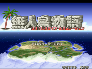 Mujintou Monogatari title screen for Super Famicom